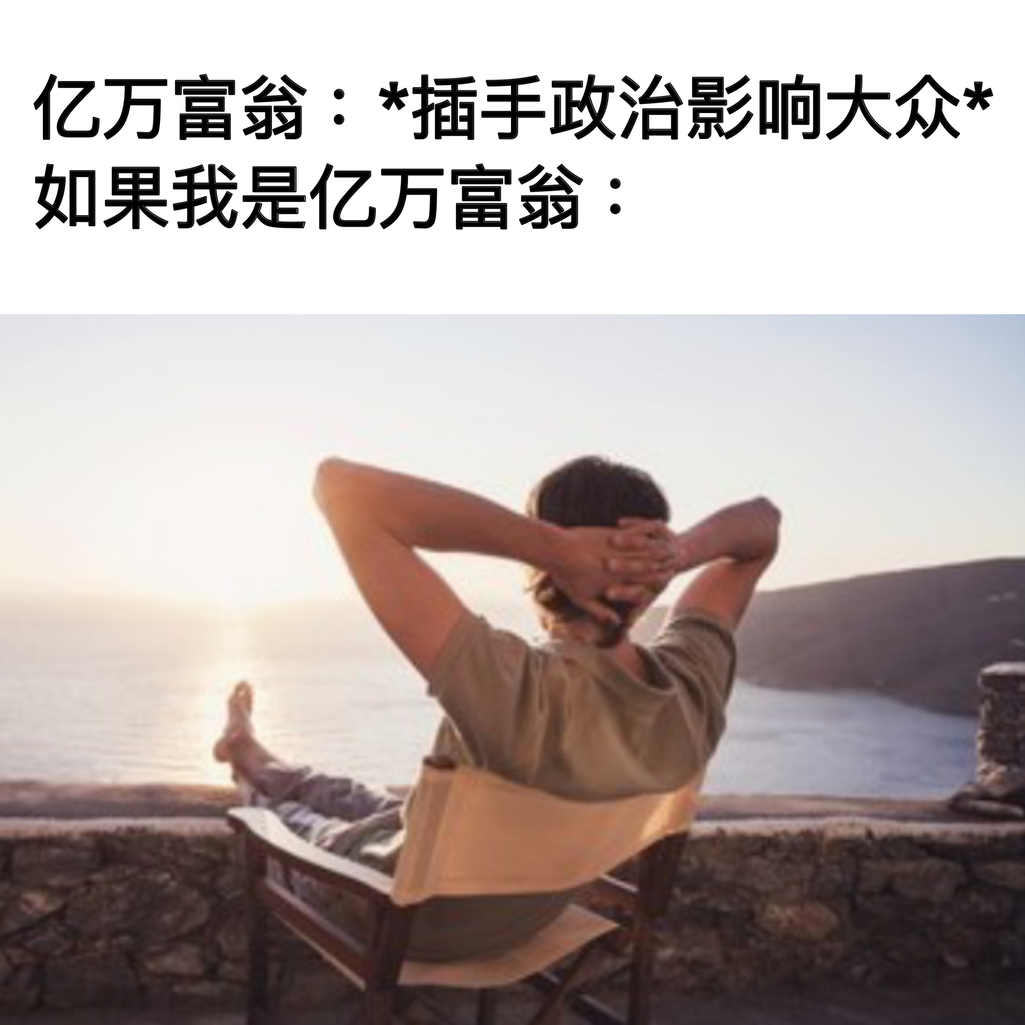 享受人生memes