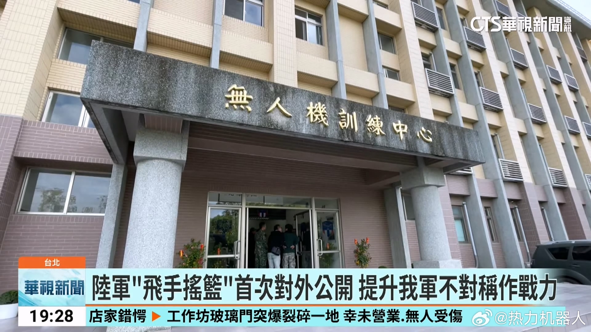 台湾军事信息 前2天对岸向媒体开放了“无人机训练中心”（图 1），台媒拍摄了该训