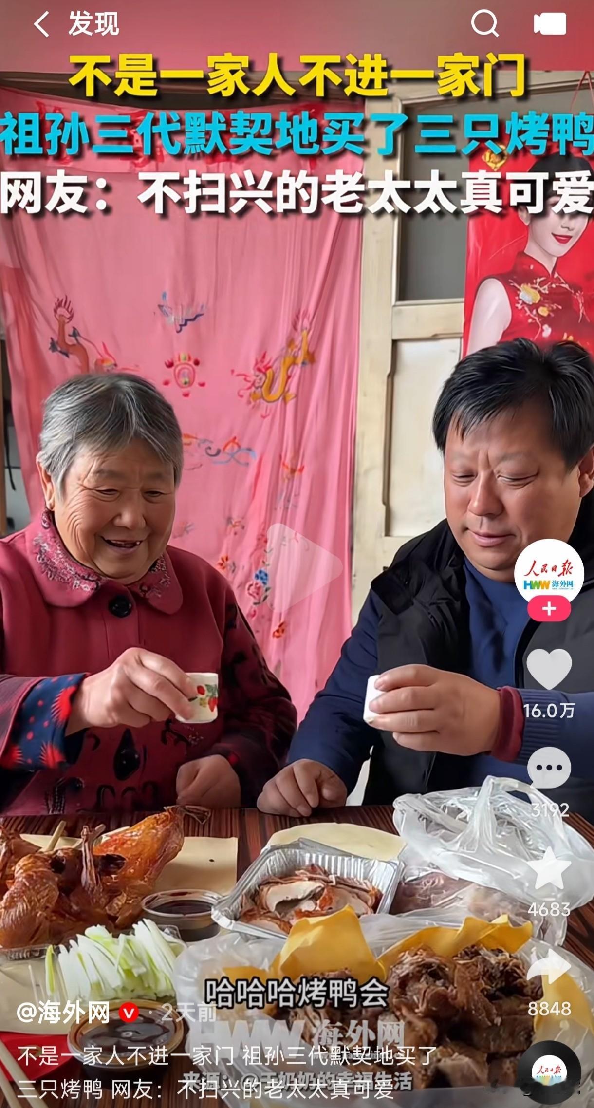 不是一家人不进一家门，祖宗三代同时买了三只烤鸭的默契感真是让人羡慕至极。
只因为