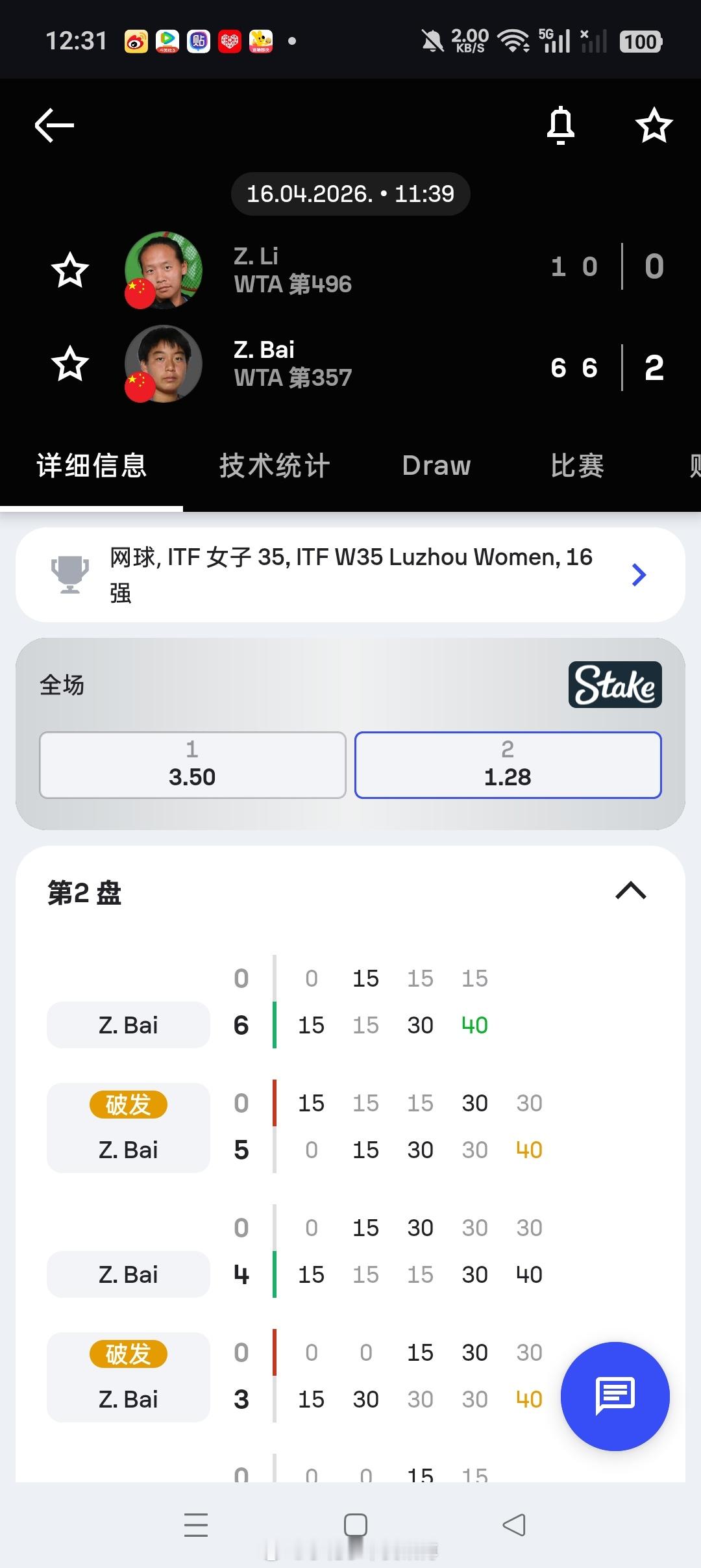 小花小草资讯 【🇨🇳泸州W35】女单第二轮🇨🇳8号种子白卓璇6-1/6-