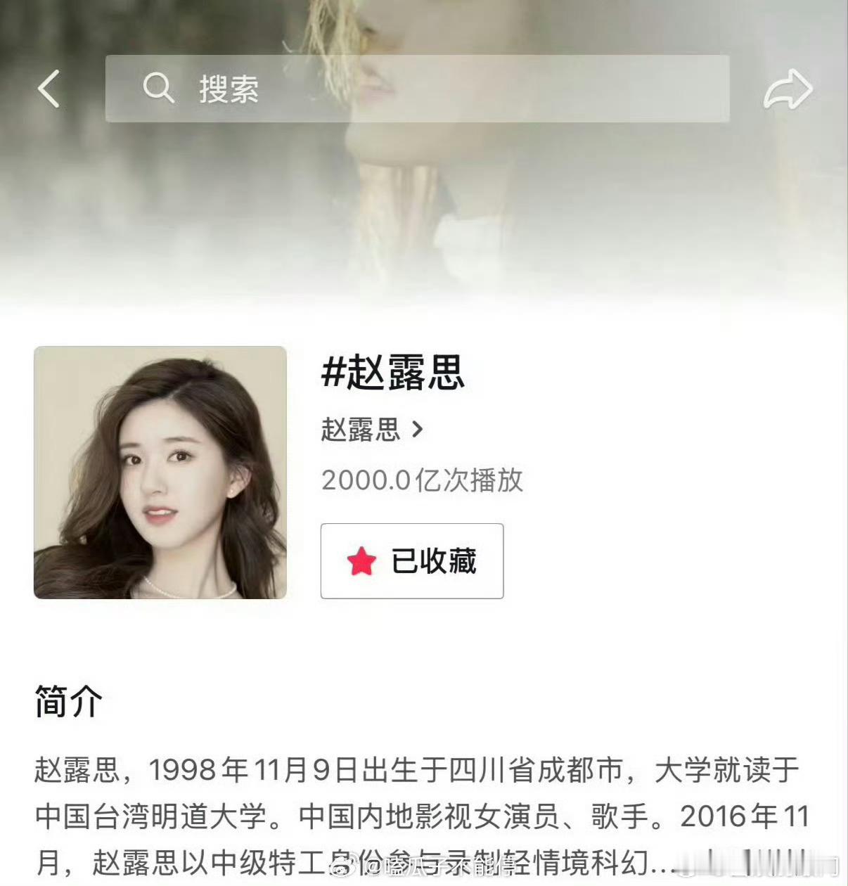 赵露思抖🫘话题播放量达成2000亿，95🌸第一 