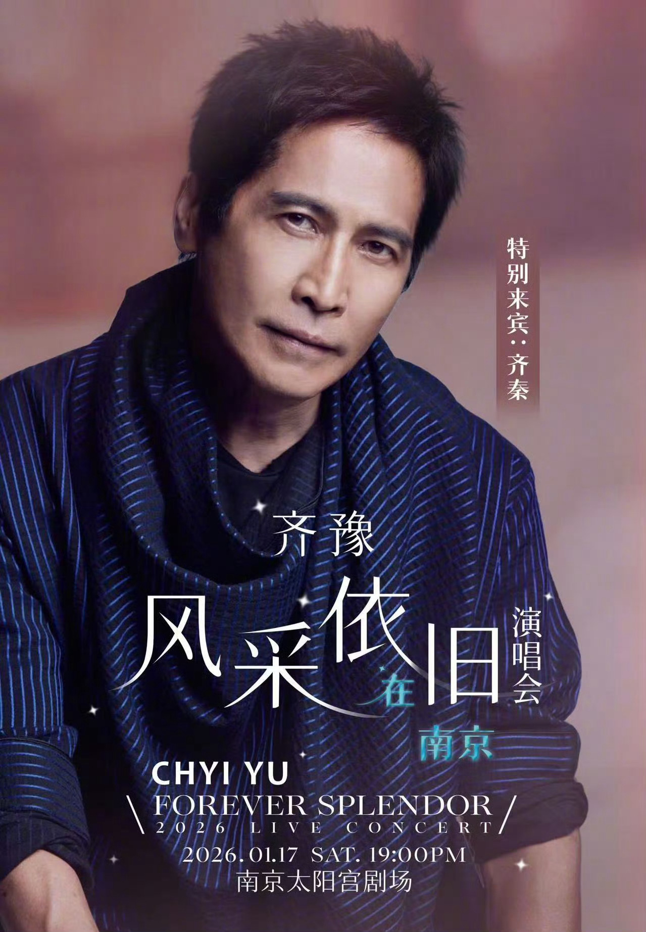 谁能想到齐豫南京嘉宾是齐秦 谁能猜到齐豫南京场的“彩蛋”居然是弟弟齐秦！一个清泉