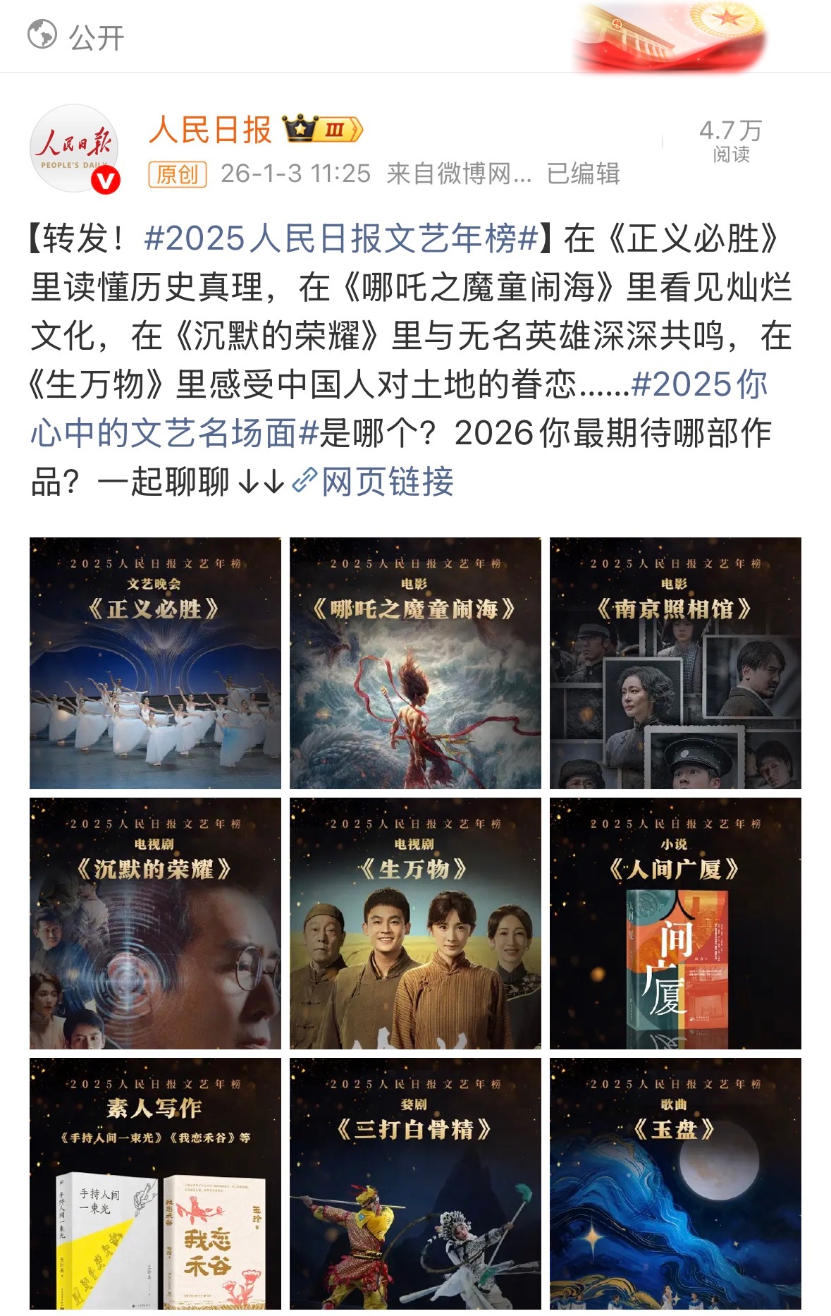 2025人民日报文艺年榜 《生万物》强势上榜！官媒对《生万物》的再一次点赞，根正