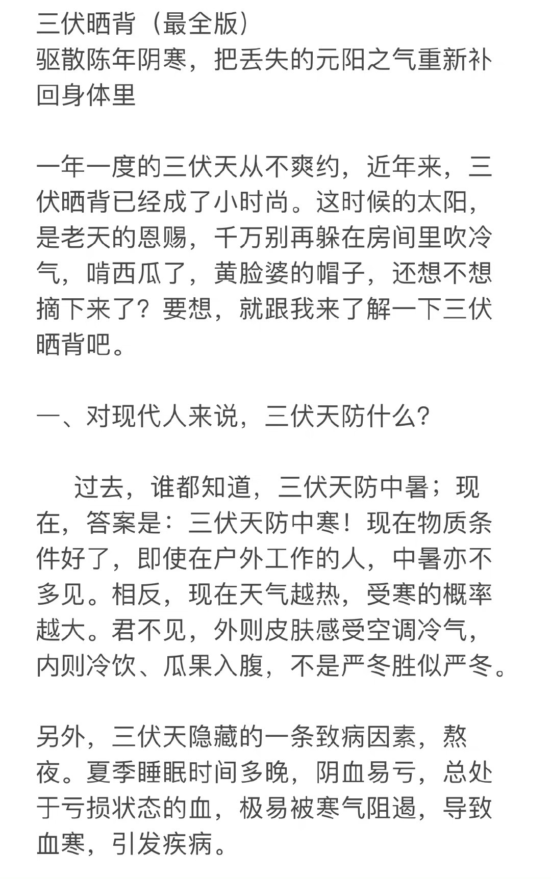 三伏晒背最全版注意事项，值得收藏一生推 ​​​#国医的精诚力量##武医张鹏##寻