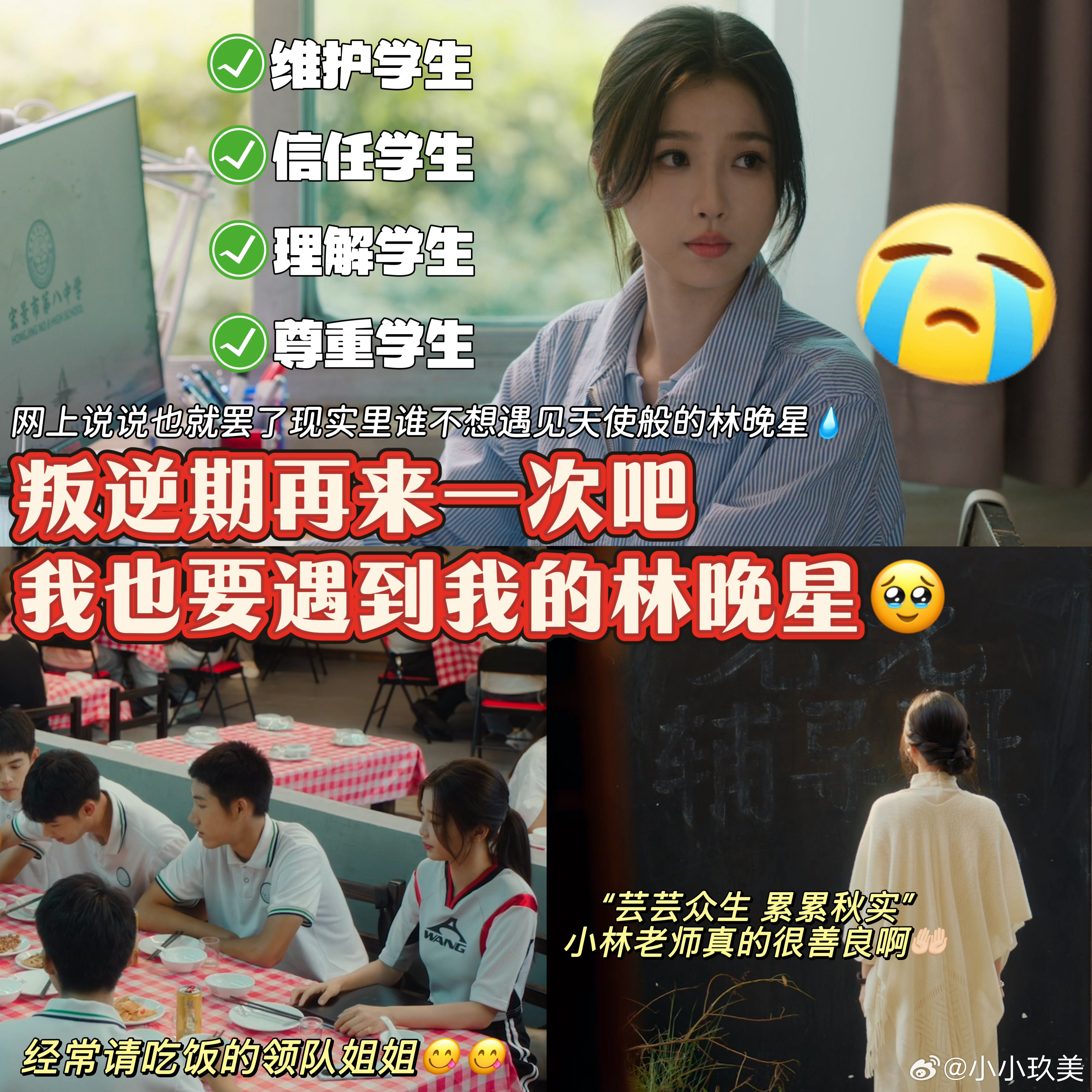 灿如繁星 我的评分：虞书欣如果叛逆期遇到林晚星真的不夸张如果叛逆期遇到林晚星，在