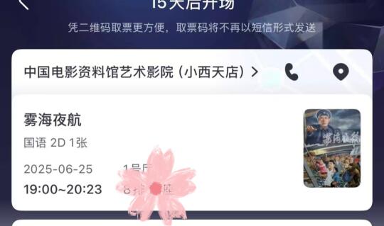 极速送票 小西天电影资料馆 能去的朋友dd