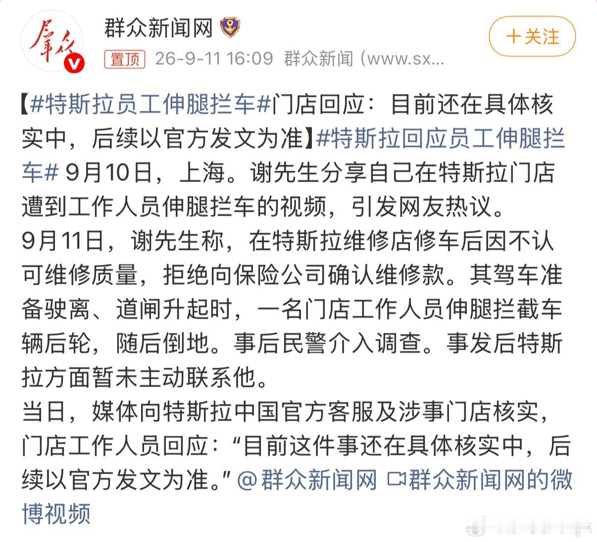 特斯拉员工伸腿拦车等官方通报吧不太清楚到底发生了啥但是….看起来真挺离谱的[允悲