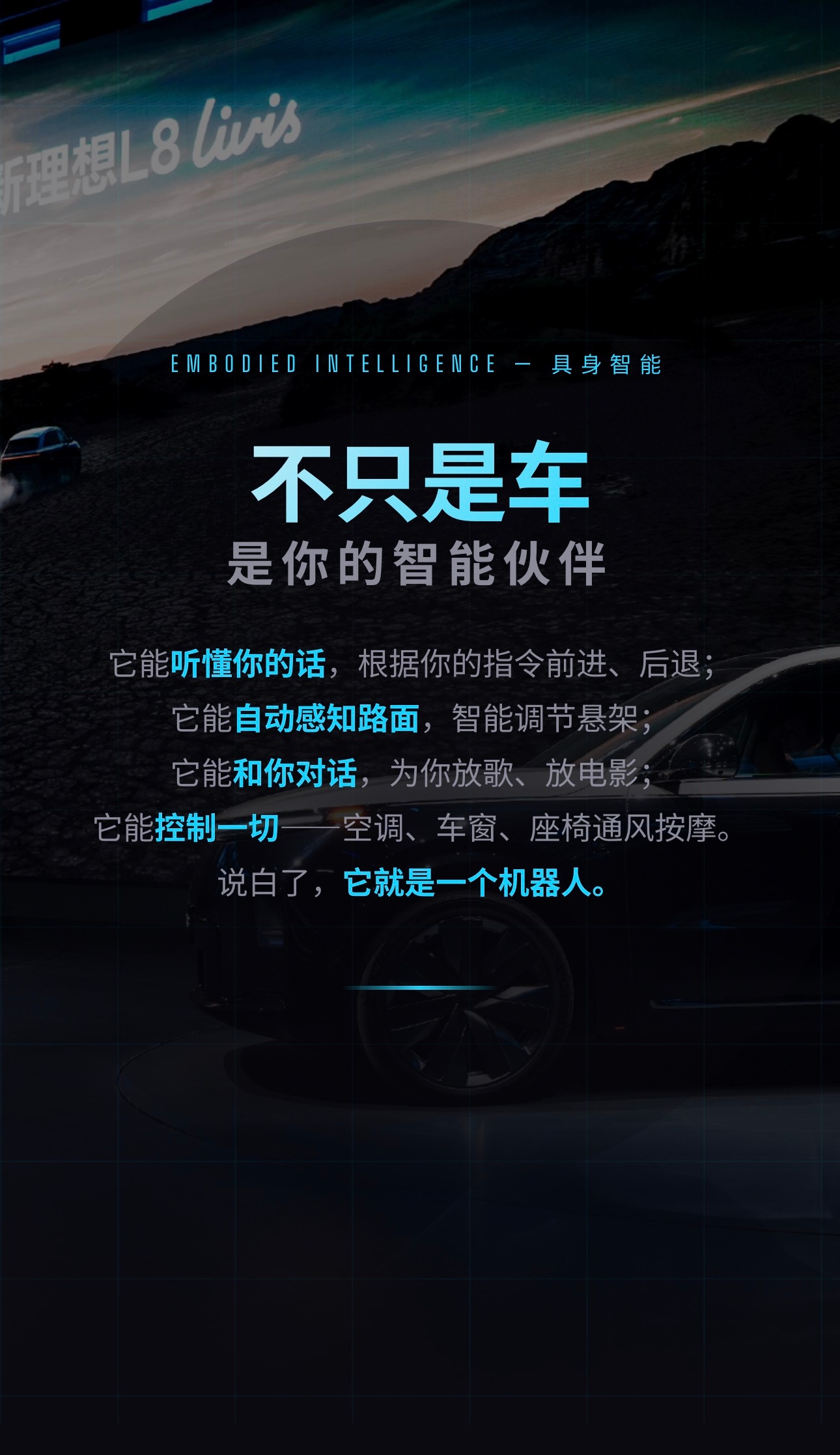 什么是具身智能汽车？这么说恰当吗？ 