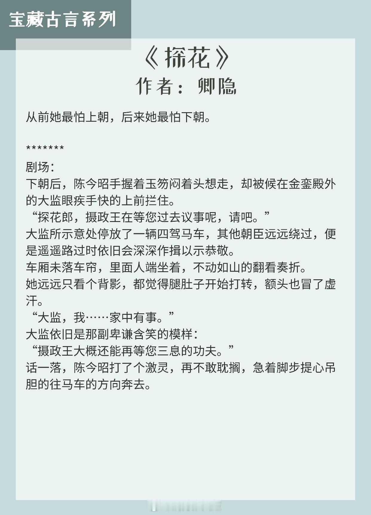 【宝藏古言系列35】世间万物皆可有，唯独情字最难求。《探花》作者：卿隐《前夫是我