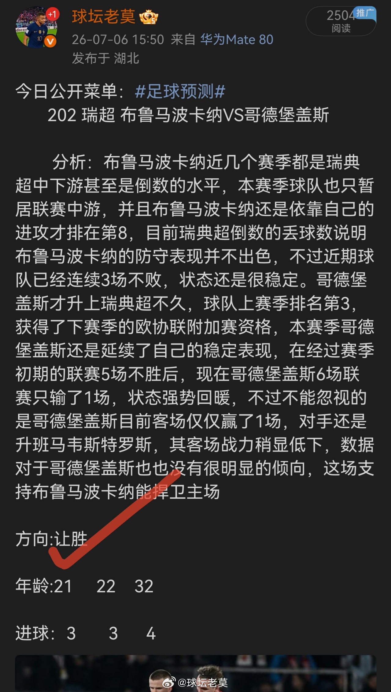 昨日公开菜单已拿下，老莫状态火热中足球预测