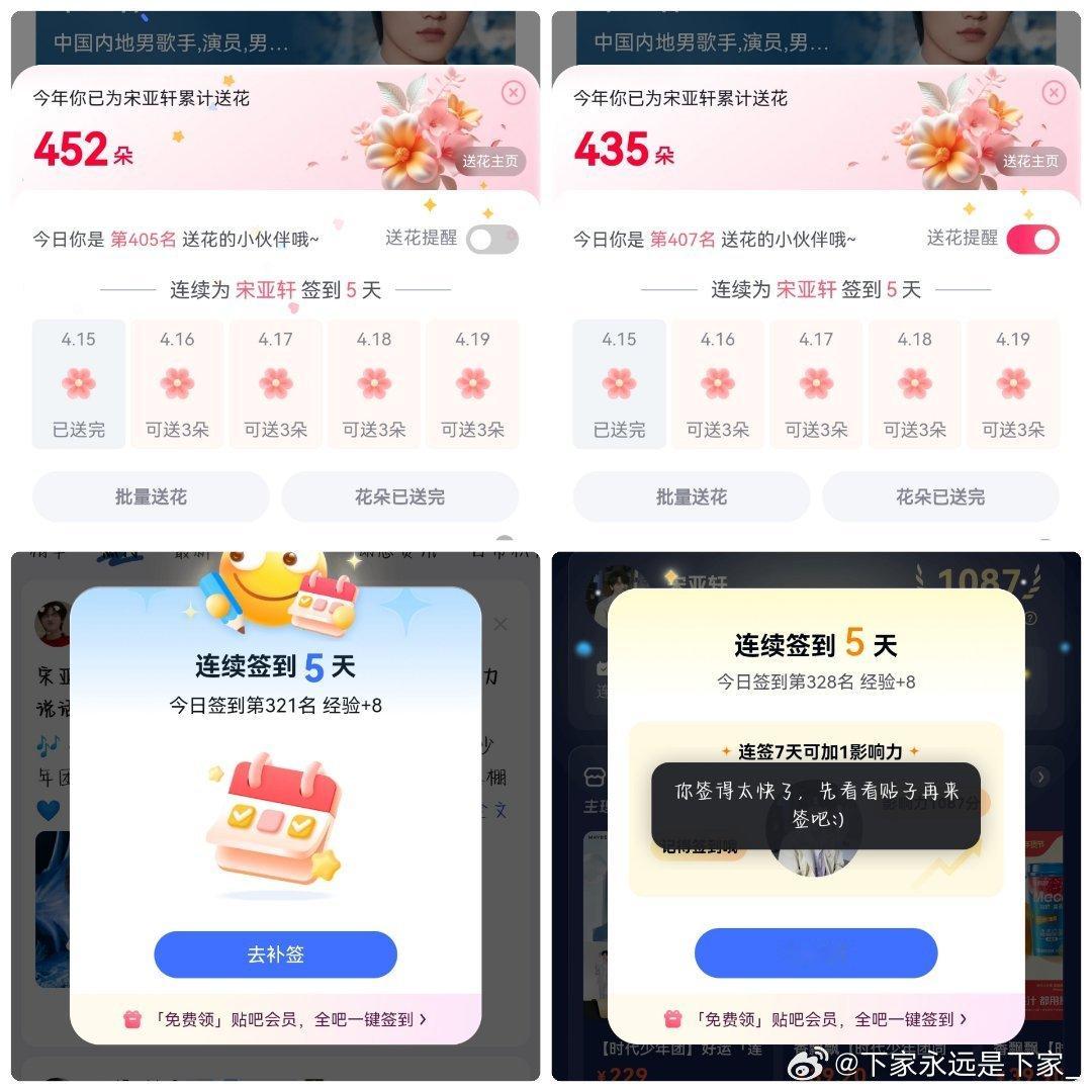 宋亚轩 宋亚轩廿二启航声光织影宋亚轩卫龙全球品牌代言人 【“冒险家”2026第二