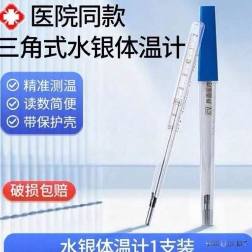水银体温计炒到99元！禁产前夕疯抢，医生：医院早不用了
 
距离2026年1月1