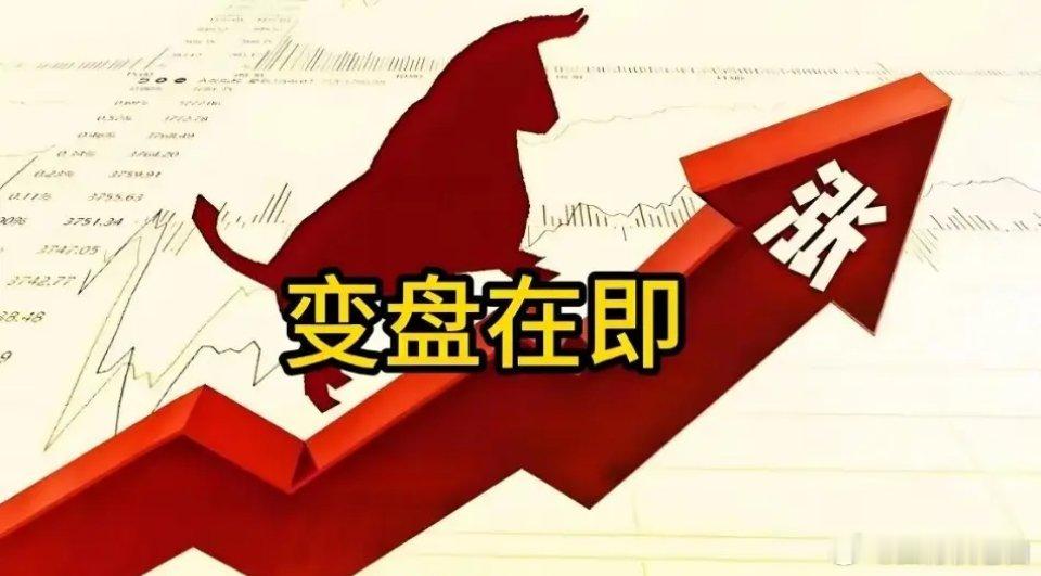 马上开盘，最后再强调一次：错过了就真的错过了。这几天行情确实作妖。原本大家以为昨