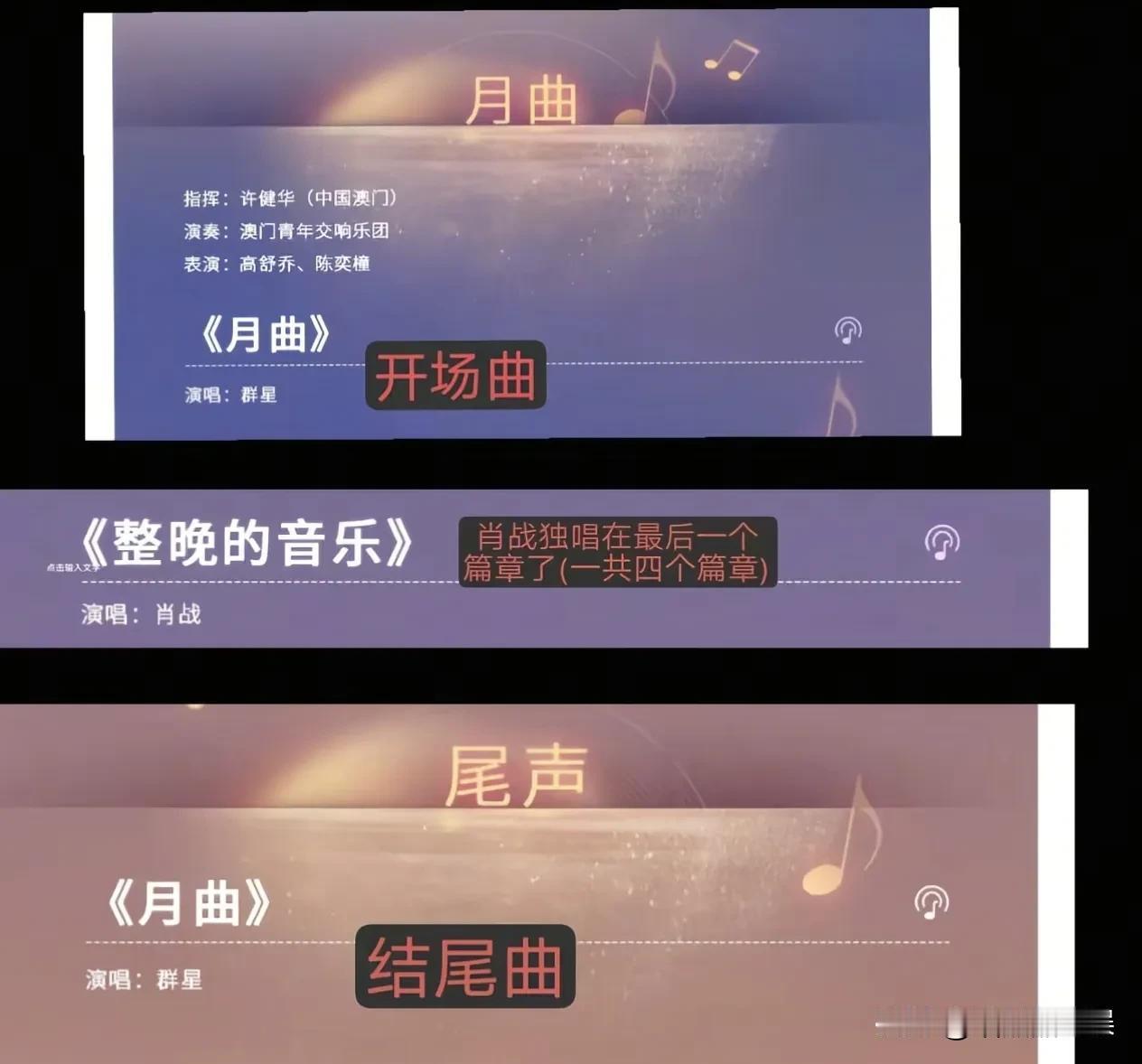 官方节目单出来了哈！
肖战出场共分三个时间段；肖战的舞台，永远是全场的焦点！从开