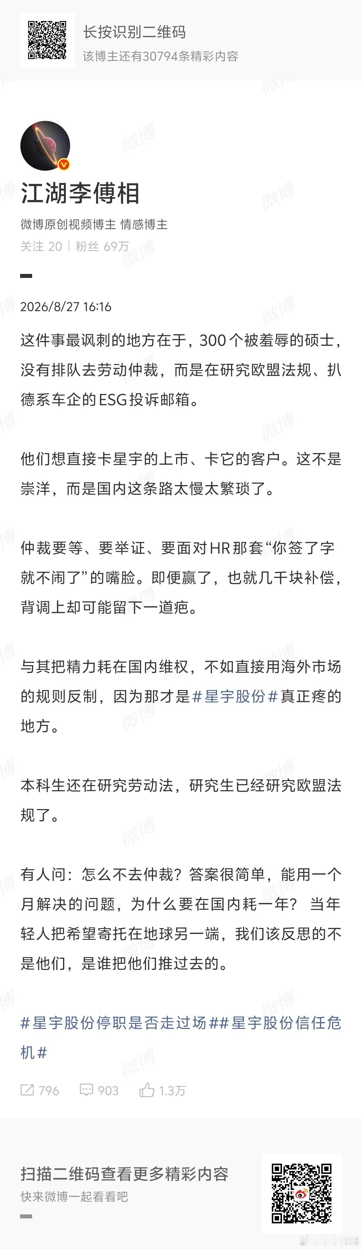 星宇股份停职是否走过场很讽刺的一点，我们给国内中资企业做出海规划和咨询的时候，第