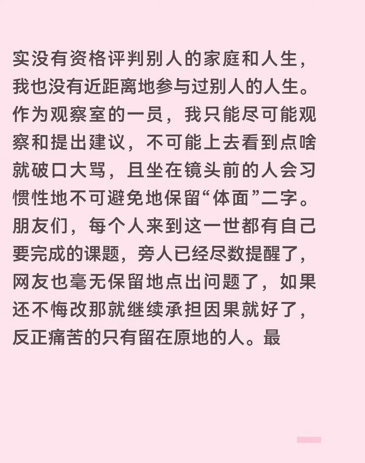 锤娜丽莎长文谈我家那闺女 作为《我家那闺女》观察室嘉宾，锤娜丽莎发文聊节目争议，