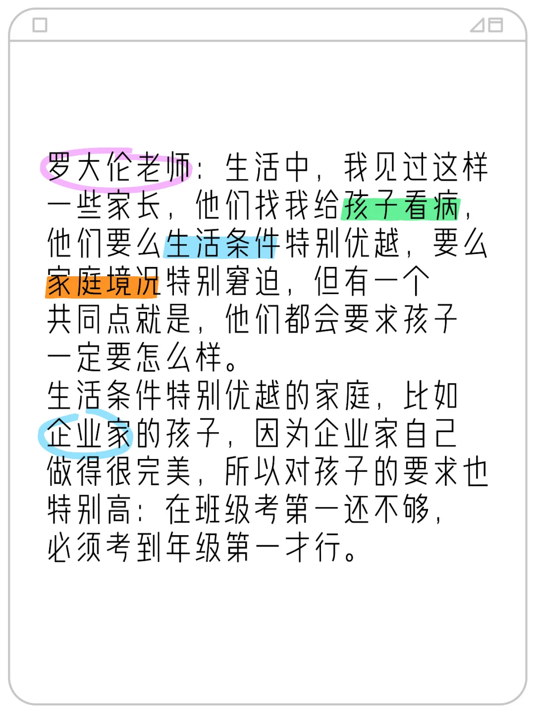 罗大伦老师：生活中，我见过这样一些家长，他们找我给孩子看病，他们要么生...