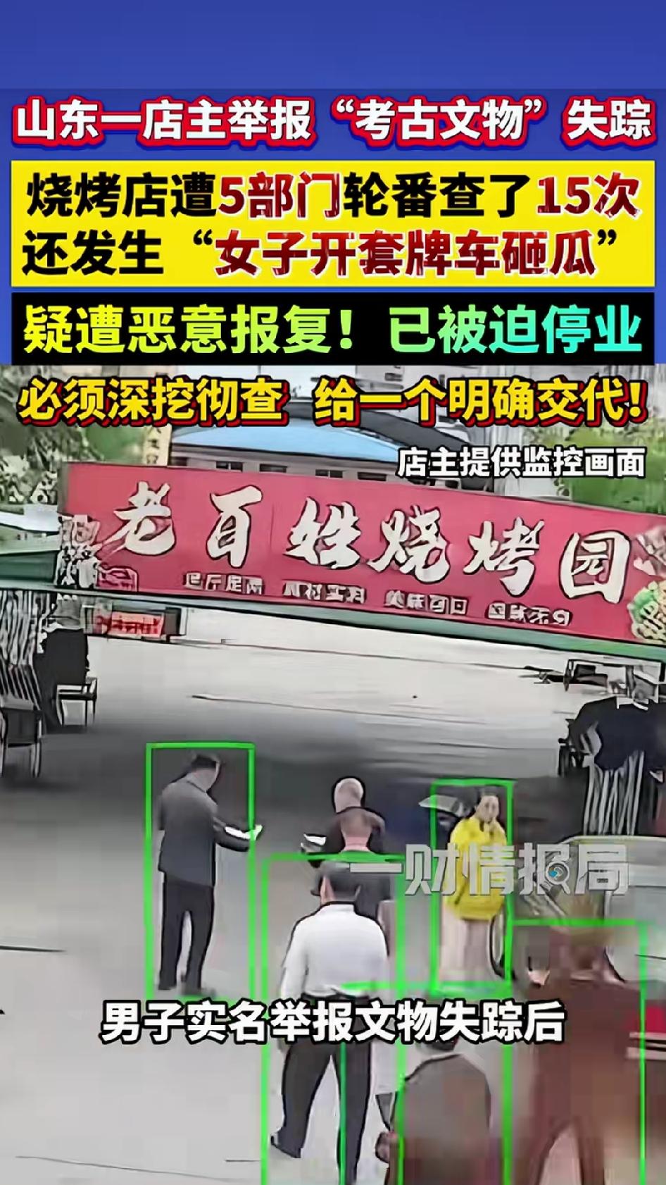 山东菏泽一位烧烤店主，实名举报古沉船考古出土的元青花杯失踪。举报之后两个月，他的