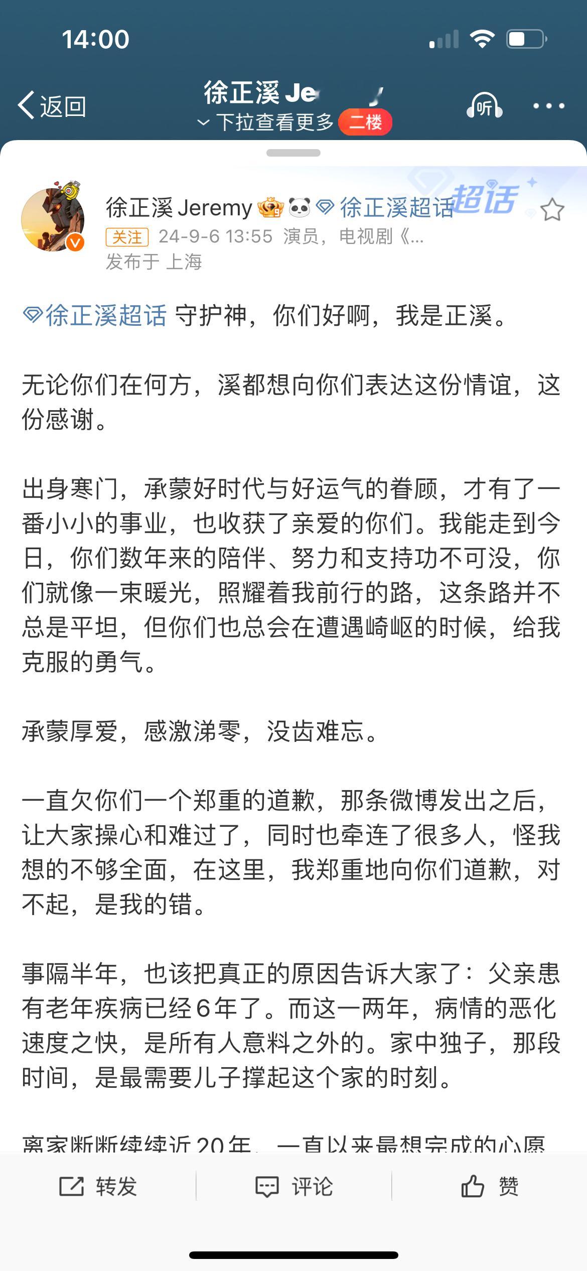 徐正溪再发长文，这是要回归了？ ​​​