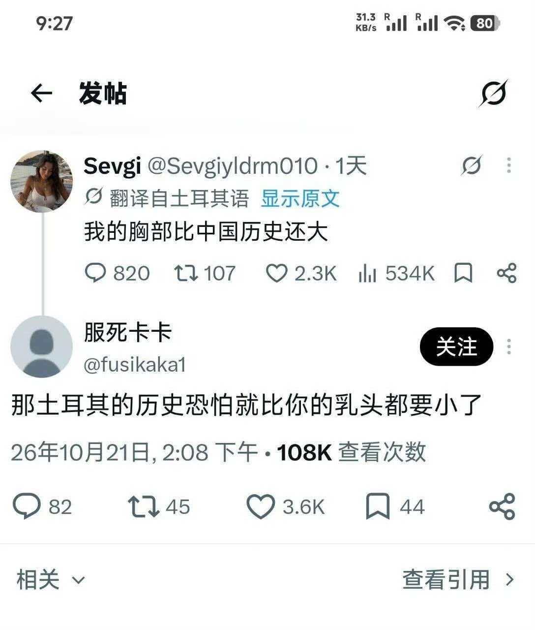 中土网民骂战笑得头掉 ​​​