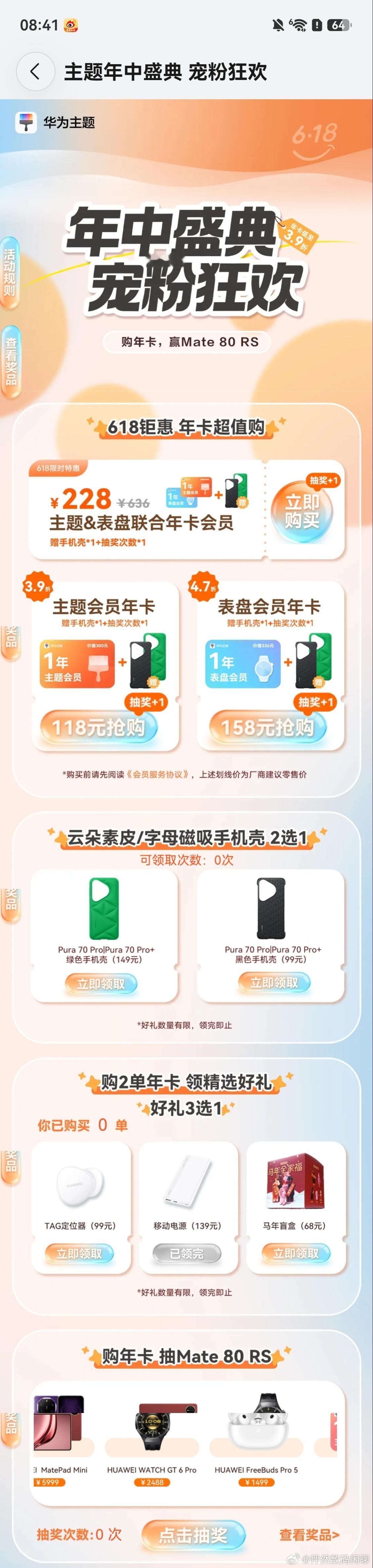 主题618年中盛典  购年卡 赢Mate80 RS  还有手机壳领我的鸿蒙操作系