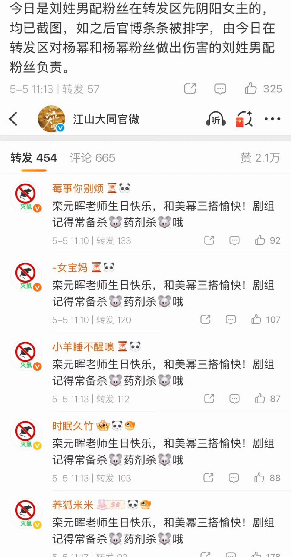 刘学义家被杨幂粉丝排字了，据说是在江山大同演员生日博转发区 yy 杨幂被扇了
