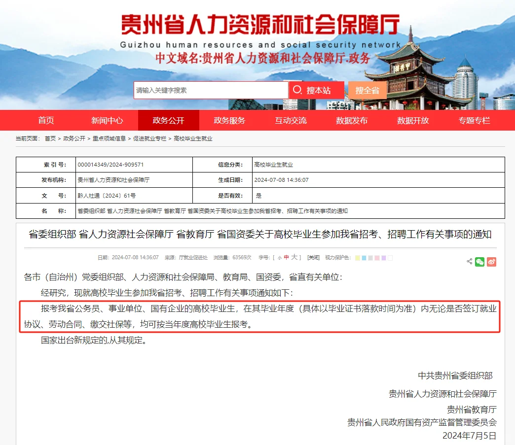 官方公告，缴纳过社保也算应届生