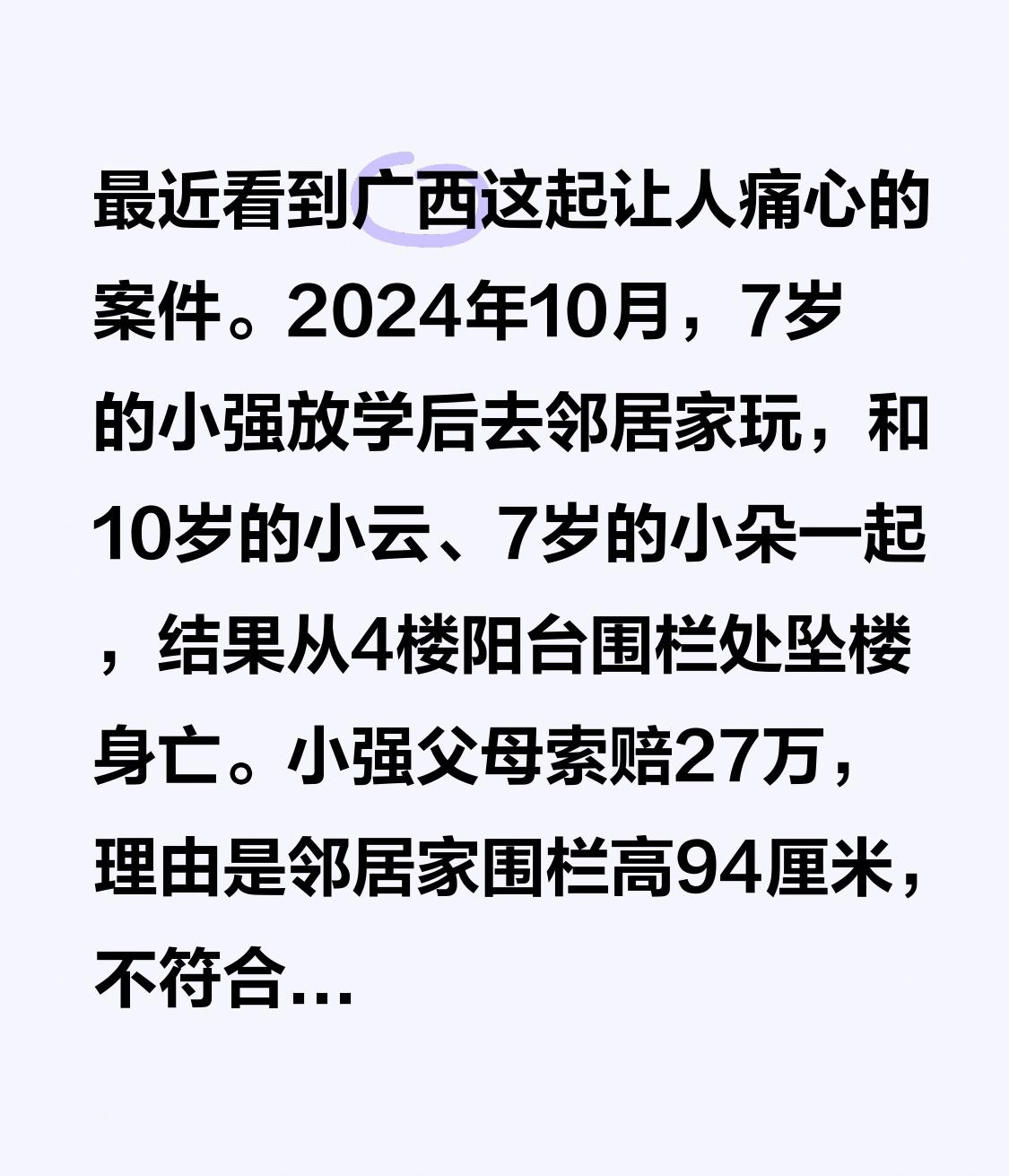 最近看到广西这起让人痛心的案件。2024年10月，7岁的小强放学后去邻居家玩，和