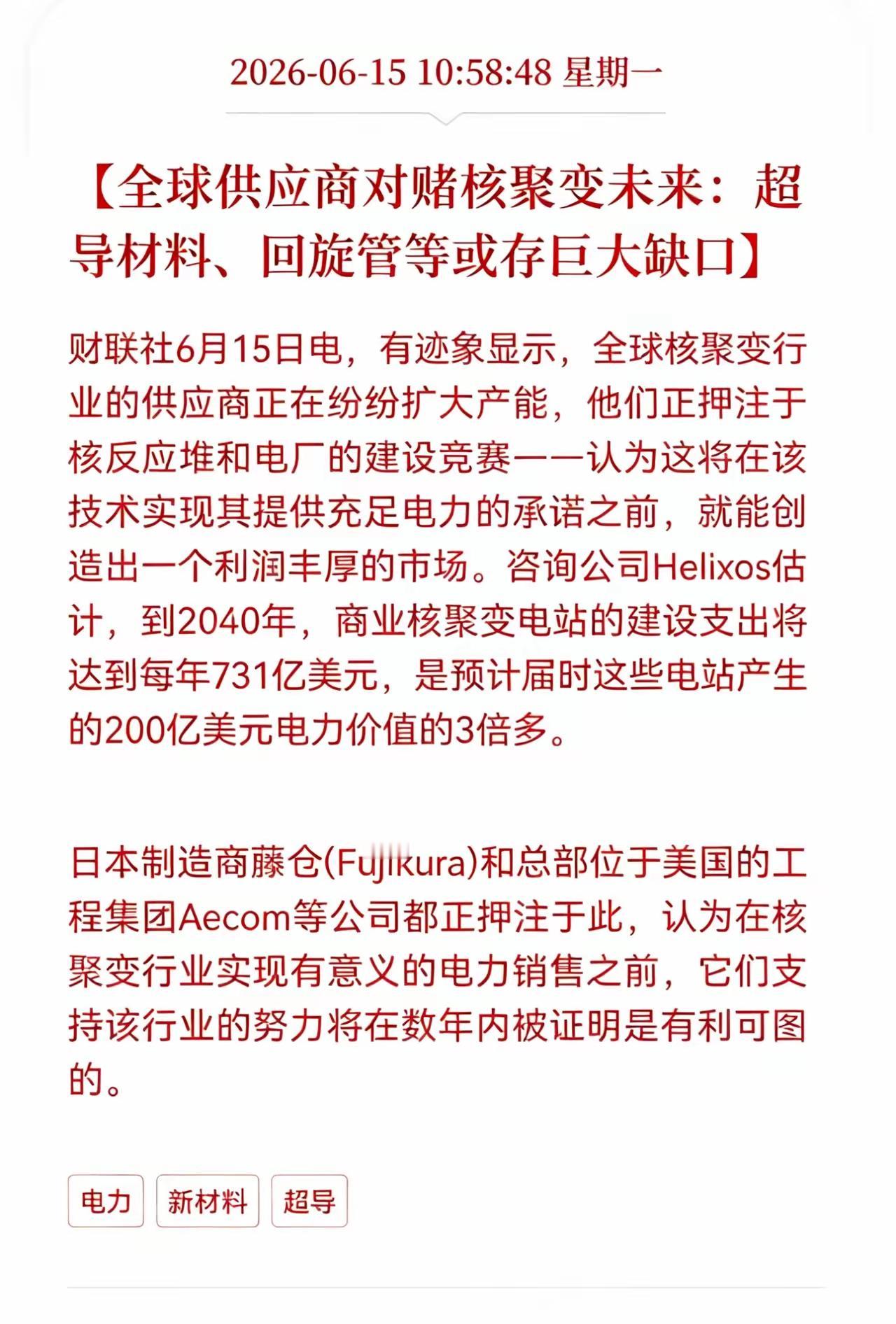 全球开始对能源发展行加码，随着AI人工智能的发展，能源的缺口将大幅增加，那么，核