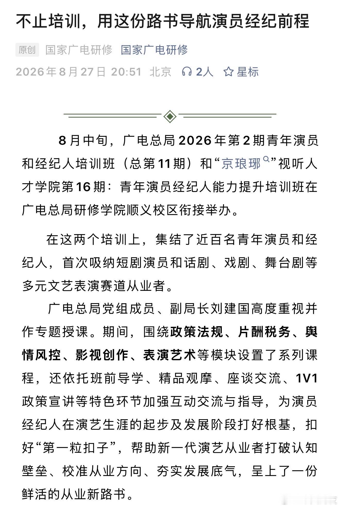 王凯沐继成为星辰大海第一届短剧班班长后这次又是成为短剧演员的代表 第一次参与了国