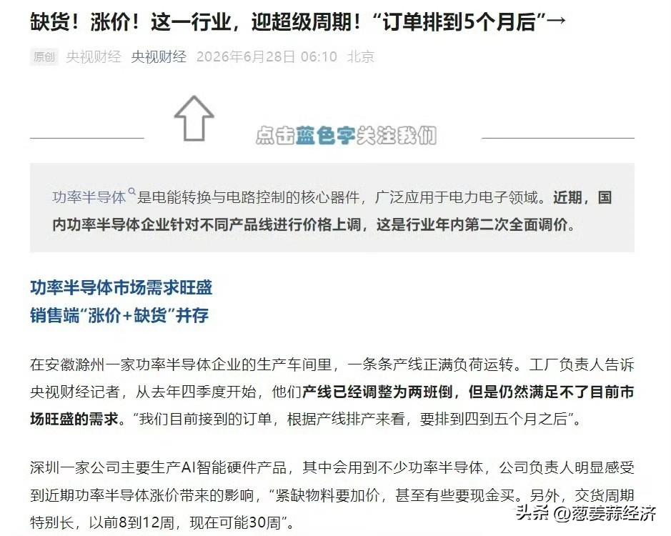 央视财经：缺货！涨价！功率半导体迎超级周期！“订单排到5个月后”