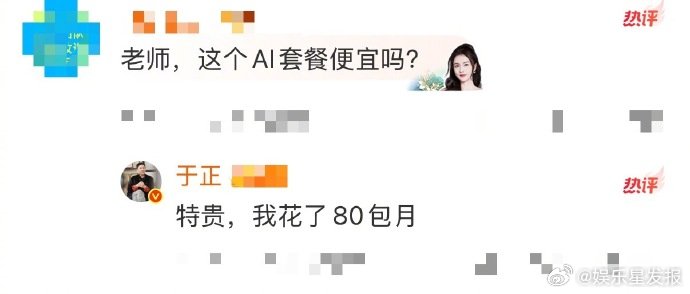 于正喜欢发AI照的原因 于正喜欢发 AI 照的原因找到了！他直言 “因为我会慢慢