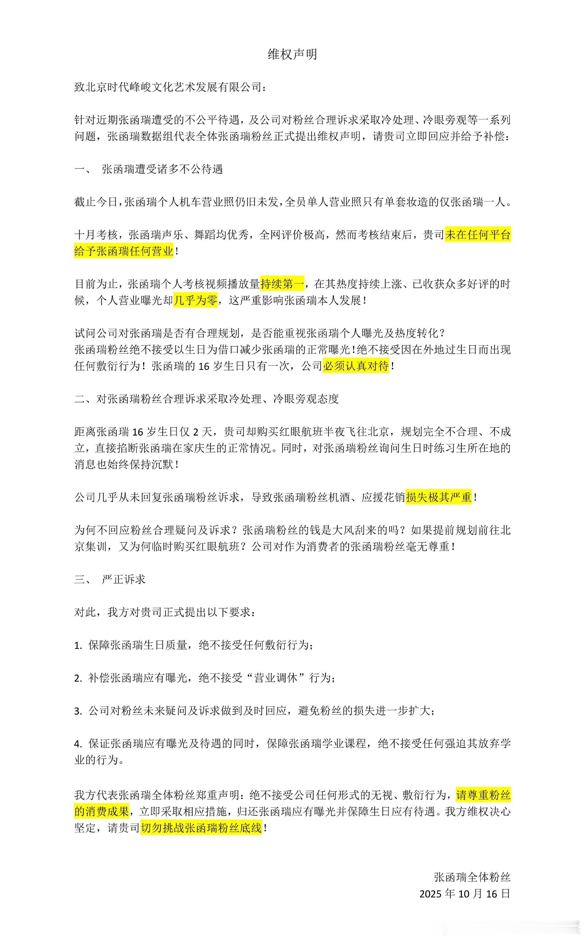 张函瑞粉丝wq ​​​