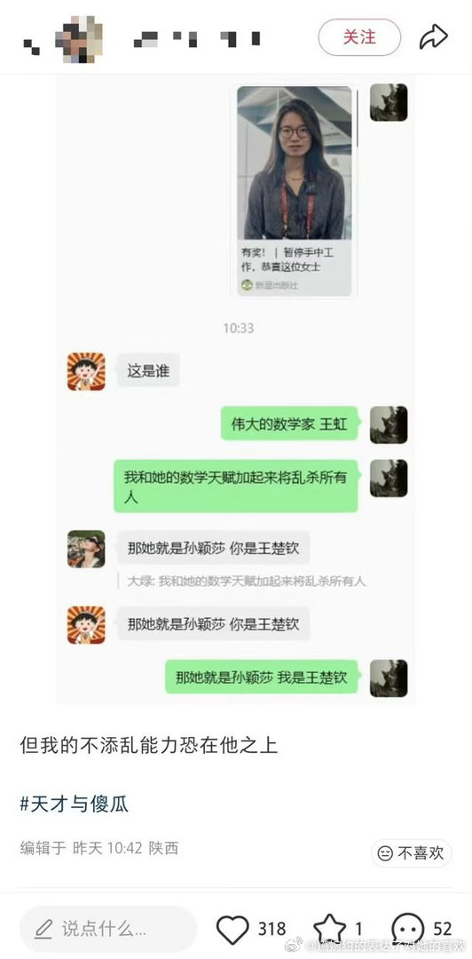 “我和她的数学天赋加起来将乱杀所有人”“那她就是孙颖莎，你是王楚钦” 