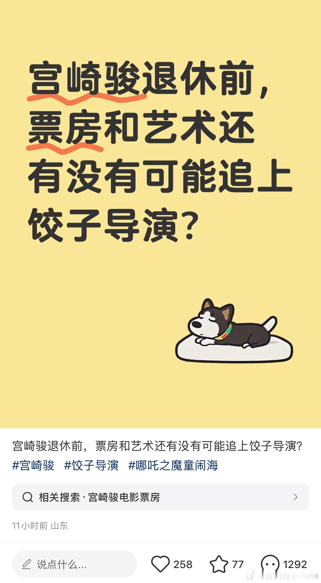 已经膨胀到看不上宫崎骏了[允悲] 