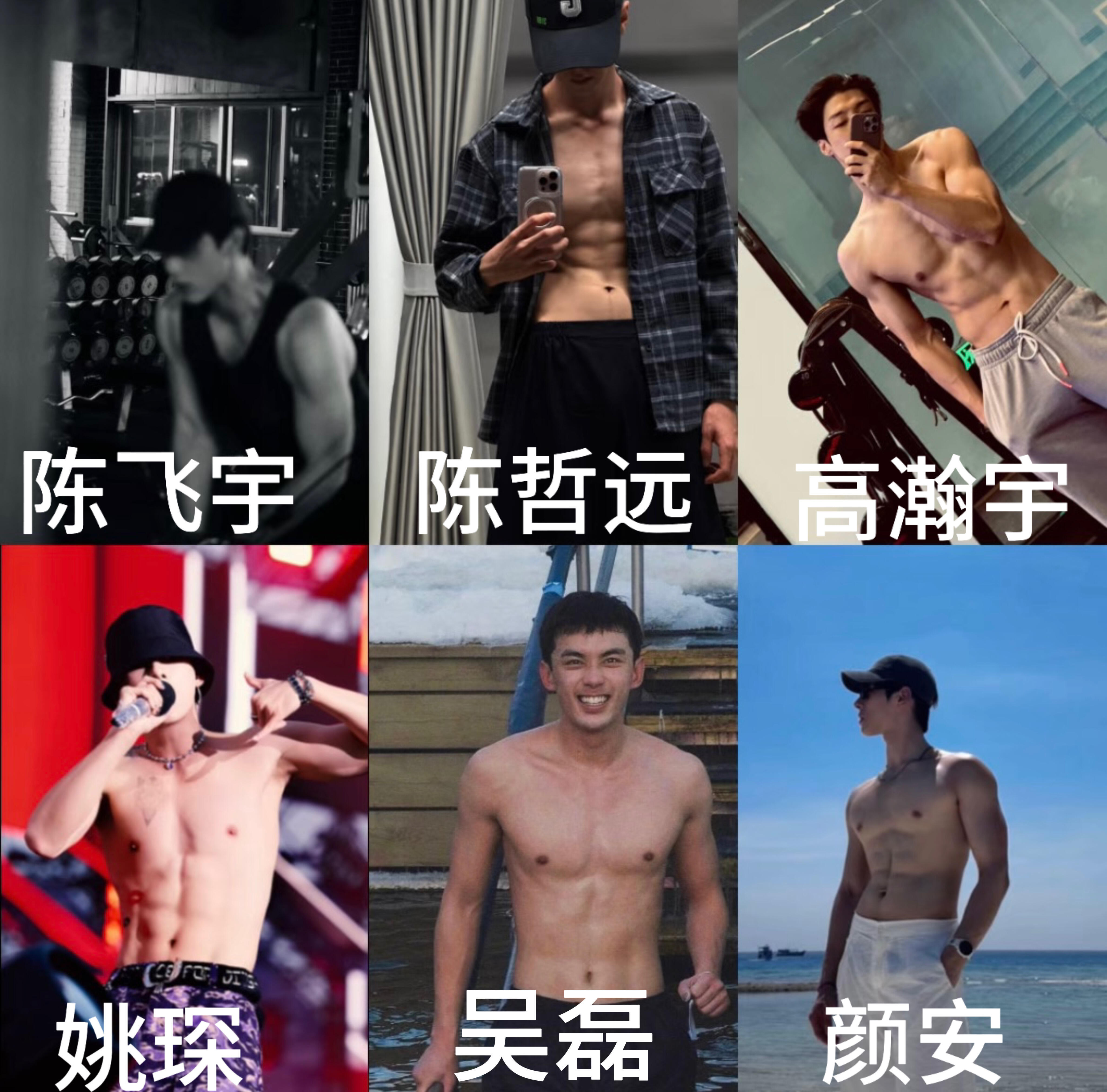 盘点内娱身材好的男明星们！（福利版） ​​​