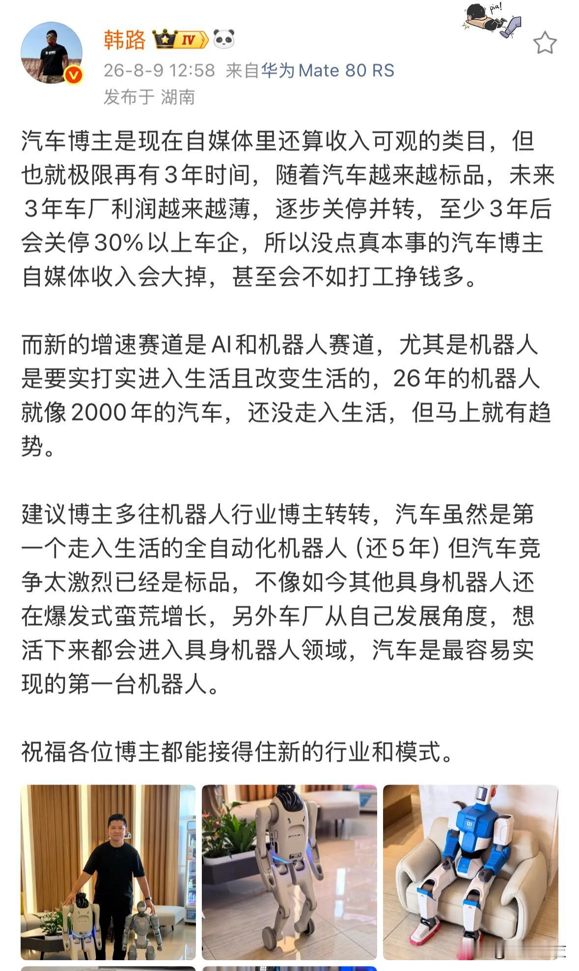 韩路称再有3年时间会关停30%以上车企，没有真本事的汽车博主自媒体收入会大掉，甚