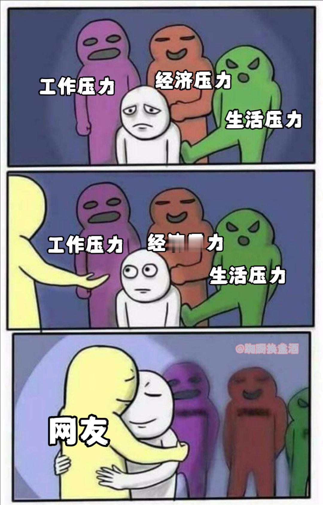 生活有了颜色#meme# ​​​