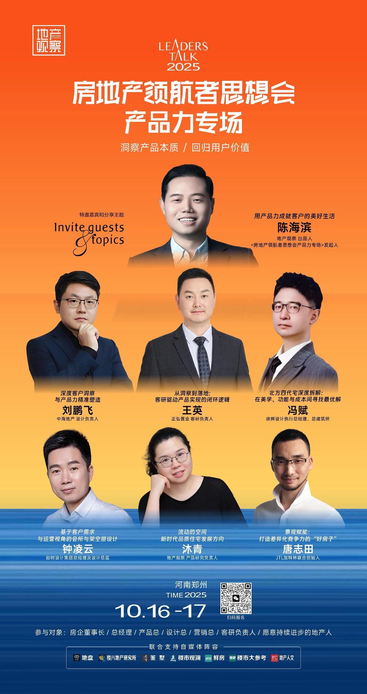 「地产观察」房地产领航者思想会之“产品力”专场开启

企业持续发展的唯一路径，就