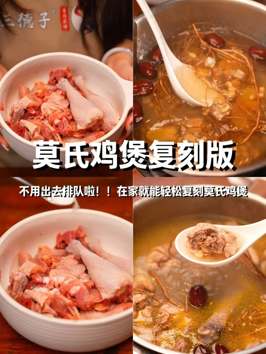 鲜爆了！在家就能复刻的莫氏鸡煲