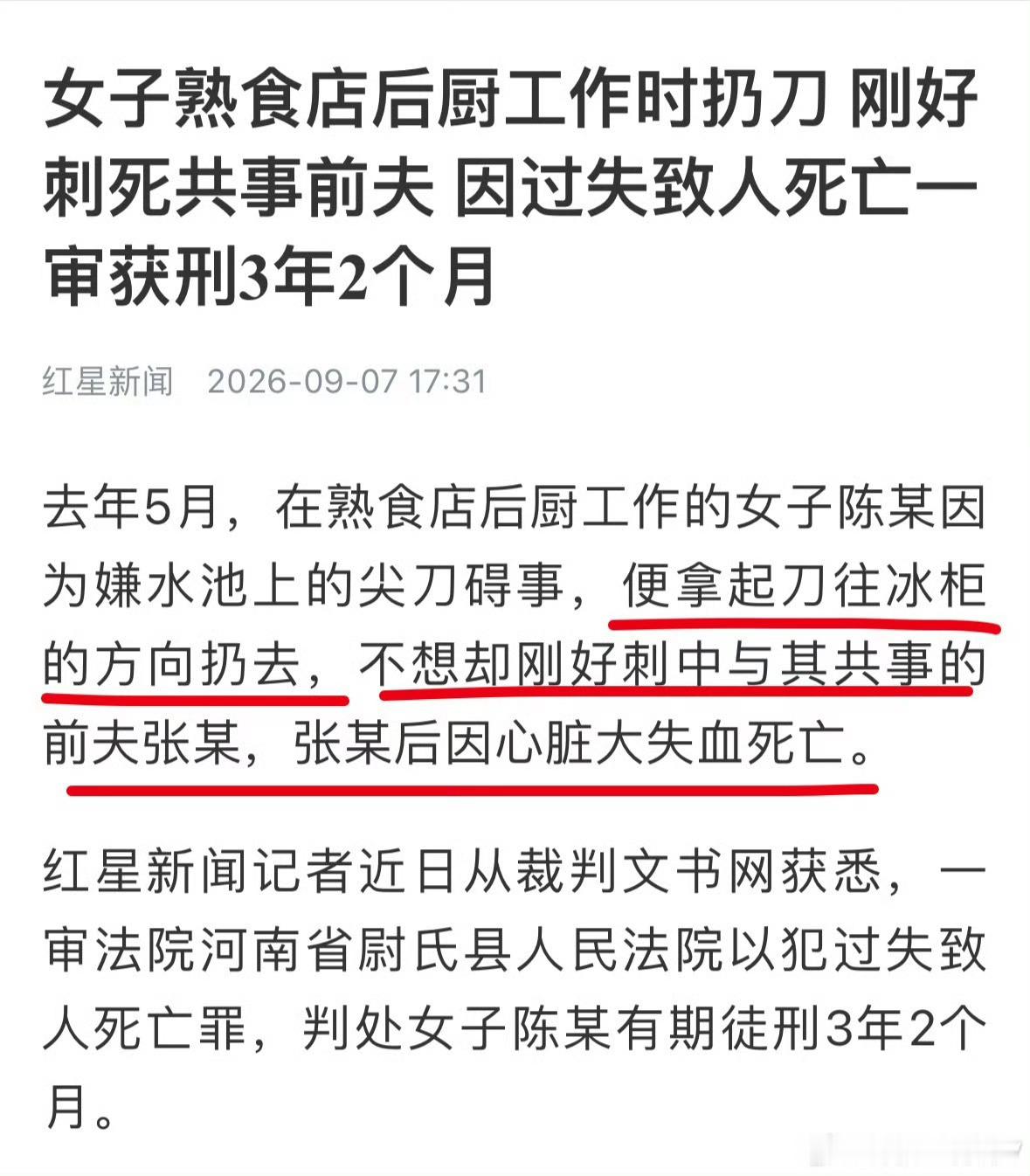 女子意外刺死前夫获刑3年2个月太不小心了[并不简单] ​​​