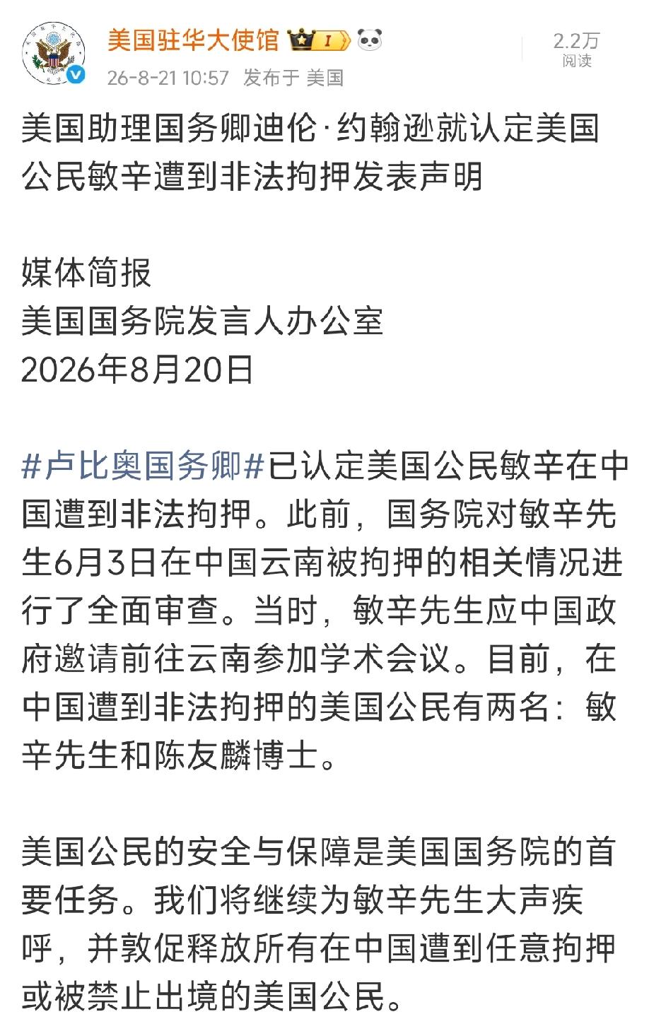 美国又叫嚷“放人”了！

美国助理国务卿迪伦·约翰逊20日喊叫:
对中国“非法”