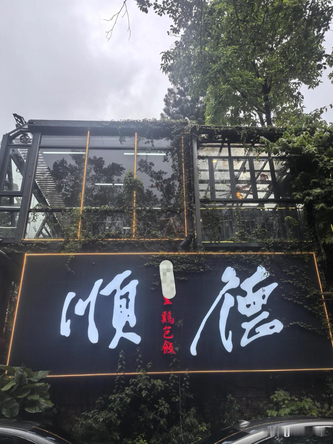 寻味中国六大世界美食之都之顺德！嚟顺德一定得！驰名鸡包饭，与梧州的完全鸡包饭不同