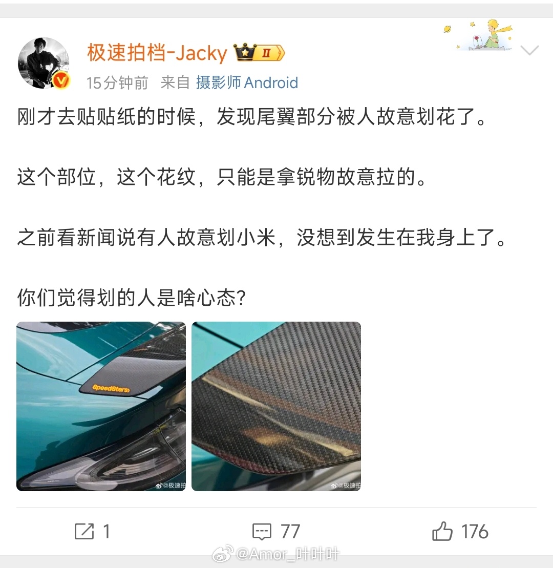 小米SU7 Ultra又被恶意划车了……闭眼都能猜出是哪个群体恶意干的，这就是口