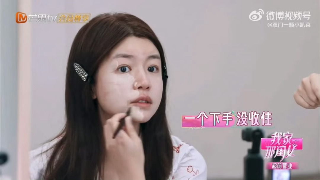 陈妍希化妆演我了我家那闺女一边是化妆翻车名场面，另一边刘雨昕睁眼直接被陈妍希的朦
