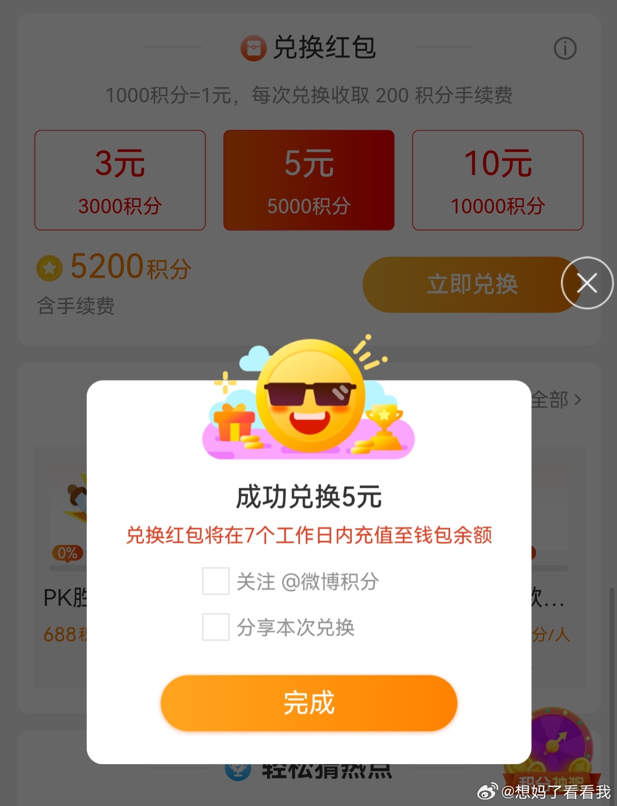 提出来了！严肃分红  抽奖详情