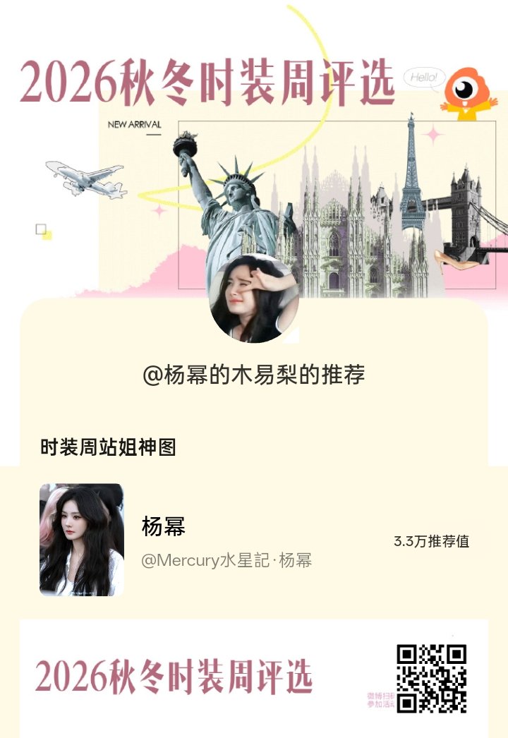 时装周瞩目艺人TOP20杨幂