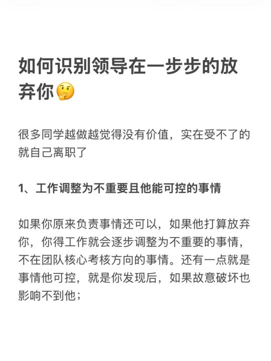 如何识别领导在一步步的放弃你🤔