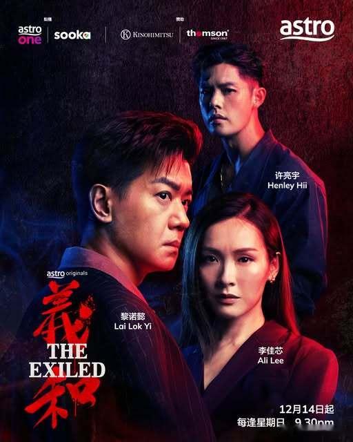 義和丨李佳芯闖大馬拍黑幫仇殺劇盡展霸氣 與黎諾懿吻戲屬前菜.視后李佳芯（Ali）