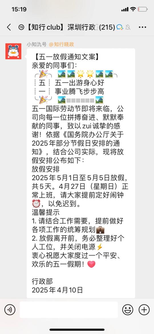 行政群发五一假期通知～